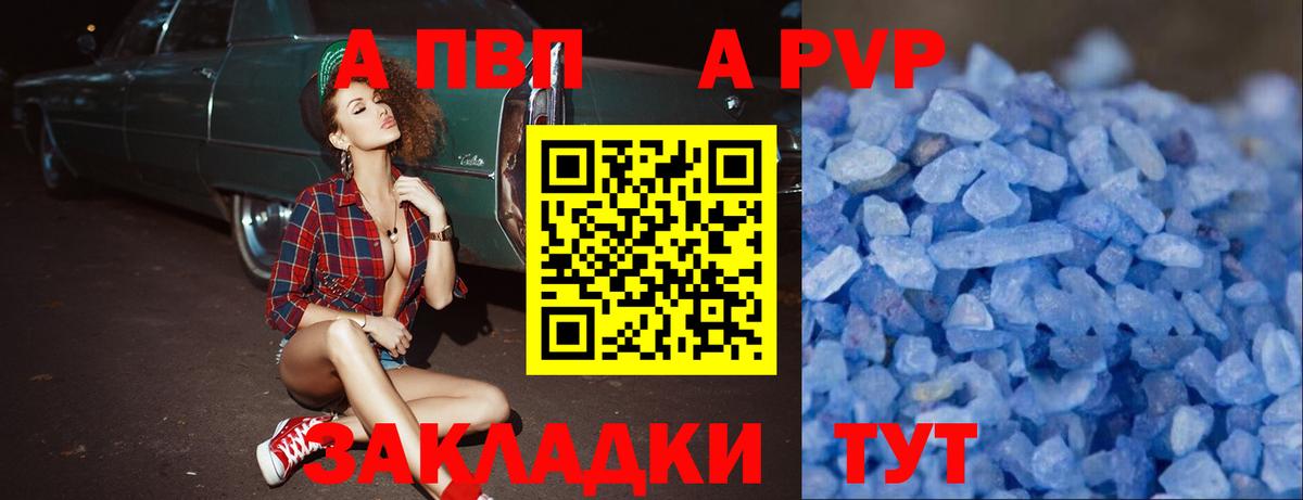 APVP кристаллы  Вход с VPN  где купить наркоту  APVP Соль  Малгобек  А ПВП VHQ 