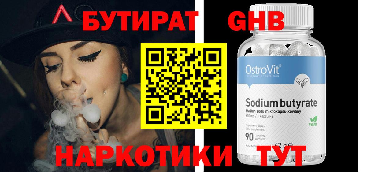 Малгобек  Бутират GHB  Вход с VPN 