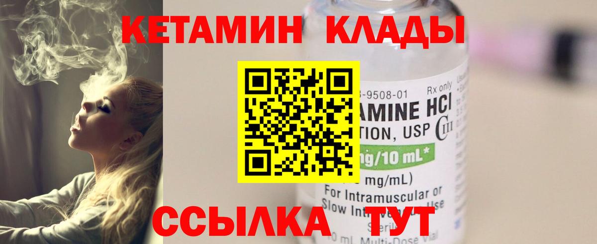 КЕТАМИН ketamine  Вход с VPN  Малгобек 
