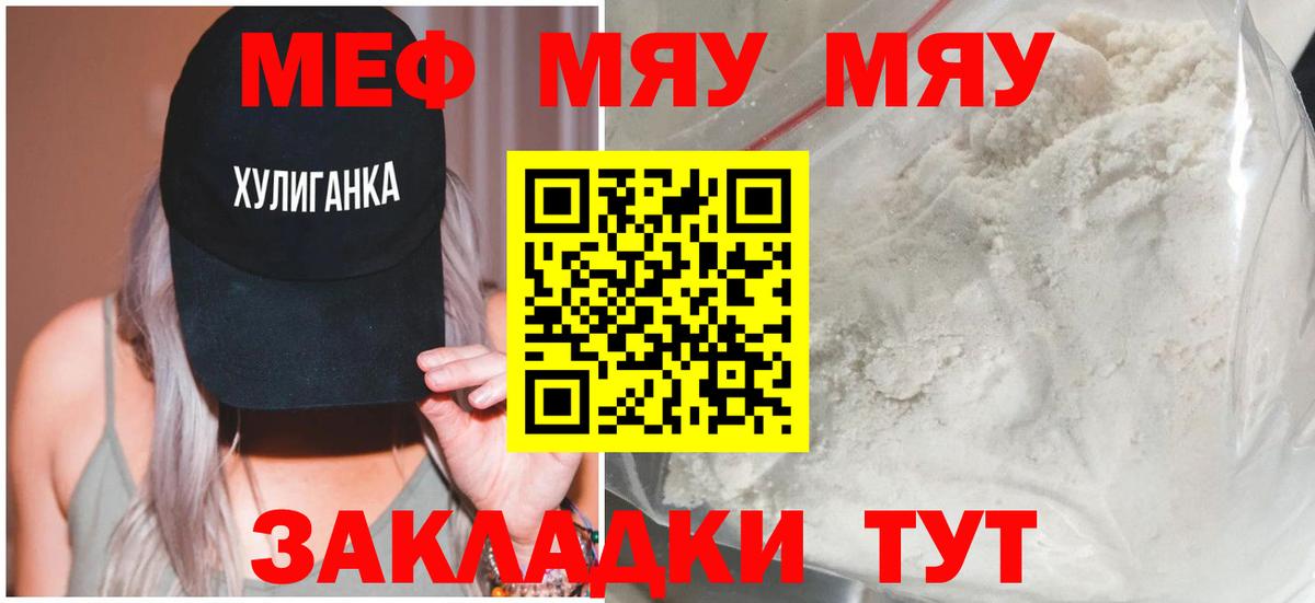 Малгобек  МЯУ-МЯУ кристаллы  МЕФ  Мефедрон  Вход с VPN  МЕФ мяу мяу 