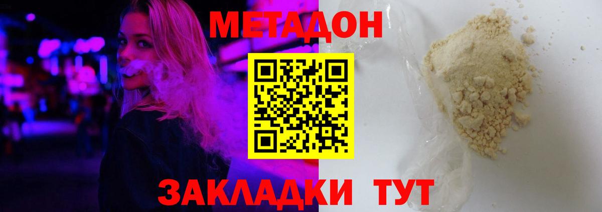 Метадон methadone Малгобек